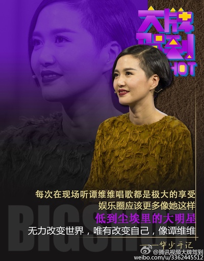 谭维维的写真-华少手记#谭维维唱的非常好