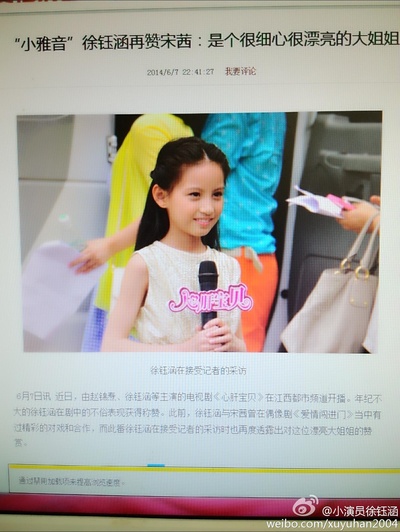 徐钰涵的写真-小演员徐钰涵 的微博档案|小演员 徐钰涵 照片|小演员