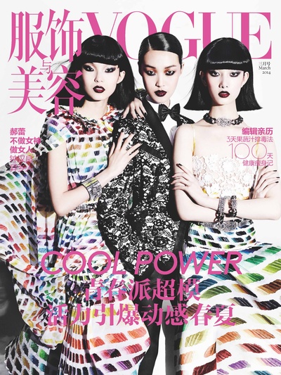 游天翼的写真-游天翼,项偞婧三超模登vogue服饰与美容2014