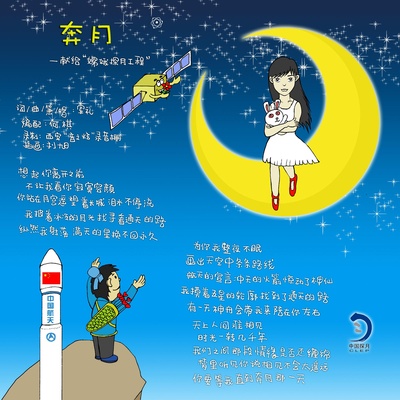 刘旭的写真-欣赏军旅音乐漫画人刘旭创作的《奔月》!