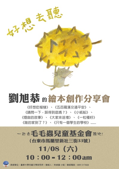 刘旭的写真-绘本创作分享会-刘旭