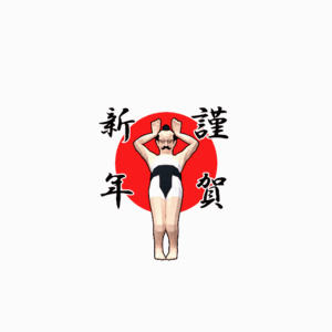 山口 タカ的gif的gif-SUPER UNCLE