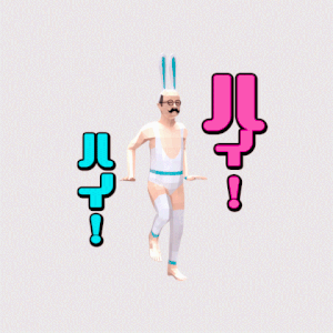 山口 タカ的gif的gif-小さいおじさん