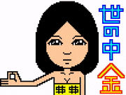 parsleybonsoir的gif的gif-世の中金