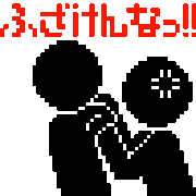 parsleybonsoir的gif的gif-ふざけんなっ！