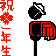 parsleybonsoir的gif的gif-祝一年生！