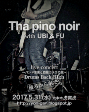 yoshing_BT的gif的gif-バンド音楽と四眼カメラの夜 webフライヤー tha pino noir版