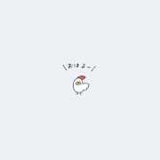 たかだべあ的gif的gif-おはようにわとり