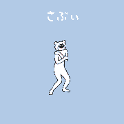 たかだべあ的gif的gif-寒さ対策