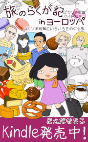 Naoko Maeda的gif的gif-発売中！旅のらくが記inヨーロッパ: ピカソ美術館といろいろをめぐる旅	