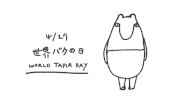 laimojp的gif的gif-世界バクの日