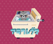むぬおね的gif的gif-アラワレグマ