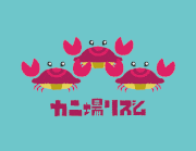 むぬおね的gif的gif-カニ場リズム