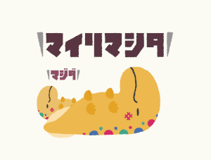 むぬおね的gif的gif-服従のショウサンウオ