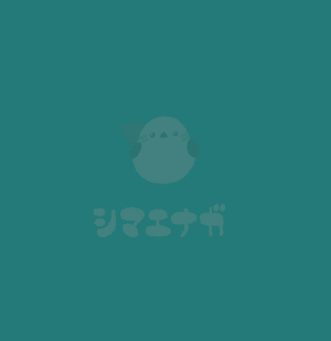 むぬおね的gif的gif-シマナガシエナガ