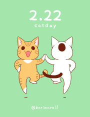 成島 真衣的gif的gif-猫の日2019