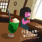 wakai manami的gif的gif-残暑お見舞い
