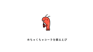 伊豆見香苗的gif的gif-めちゃくちゃコーラを振るえび
