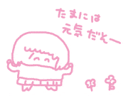 ないとう日和的gif的gif-たまには元気だそー