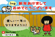 ないとう日和的gif的gif-2018年いぬどし年賀状