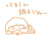 ないとう日和的gif的gif-ってゆうか調子でねー
