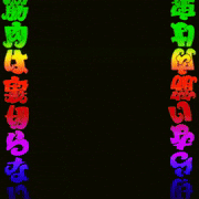 葛飾出身的gif的gif-筋肉は裏切らない