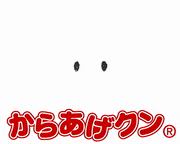 Asai的gif的gif-からあげクン®レギュラー