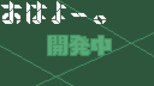 yuta的gif的gif-おはよー。開発中