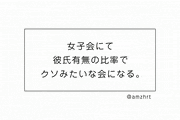 アメヒロ的gif的gif-女子会は彼氏が居るか居ないかでだいぶテンション変わってくるよな！っていうgifです。