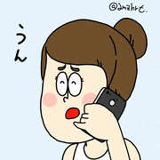 アメヒロ的gif的gif-長電話する女子
