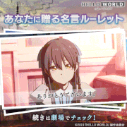 映画『HELLO WORLD』【公式】的gif的gif-あなたに贈る名言ルーレット