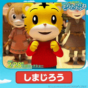 映画「しまじろうと そらとぶふね」【公式】的gif的gif-しまじろう