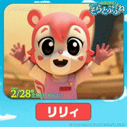 映画「しまじろうと そらとぶふね」【公式】的gif的gif-リリィ