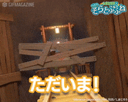 映画「しまじろうと そらとぶふね」【公式】的gif的gif-ただいま！