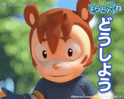 映画「しまじろうと そらとぶふね」【公式】的gif的gif-どうしよう