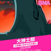 TVアニメ「BNA ビー・エヌ・エー」【公式】的gif的gif-大神士郎【CV.細谷佳正】  