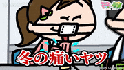 モモウメ【公式】的gif的gif-冬の痛いヤツ