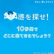 映画「きみと、波にのれたら」【公式】的gif的gif-港を探せ！アハ体験！