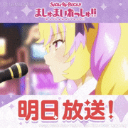 TVアニメ「SHOW BY ROCK!!ましゅまいれっしゅ!!」【公式】的gif的gif-明日放送！