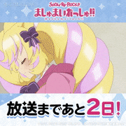 TVアニメ「SHOW BY ROCK!!ましゅまいれっしゅ!!」【公式】的gif的gif-放送まであと2日！