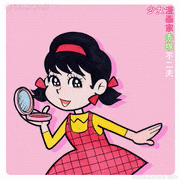 少女漫画家 赤塚不二夫【公式】的gif的gif-OK!