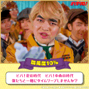 「劇場版 パタリロ！」【公式】的gif的gif-あなたの耽美度は？ルーレットGIF