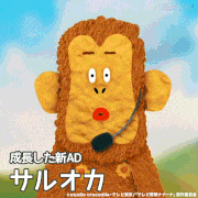 テレビ野郎 ナナーナ【公式】的gif的gif-成長したサルオカ
