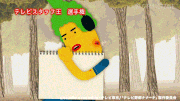 テレビ野郎 ナナーナ【公式】的gif的gif-またボケて