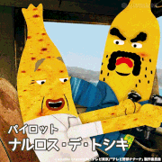 テレビ野郎 ナナーナ【公式】的gif的gif-ナルロス・デ・トシキ