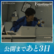 映画「Fukushima50」【公式】的gif的gif-公開まであと3日