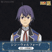 TVアニメ「賢者の孫」【公式】的gif的gif-シン=ウォルフォード