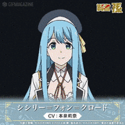 TVアニメ「賢者の孫」【公式】的gif的gif-シシリー＝フォン＝クロード