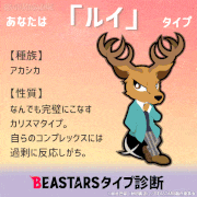 TVアニメ「BEASTARS ビースターズ」【公式】的gif的gif-あなたはどのタイプ？BEASTERSタイプ診断！