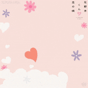 講談社 冬☆電書2020【公式】的gif的gif-花野井くんと恋の病（森野 萌）